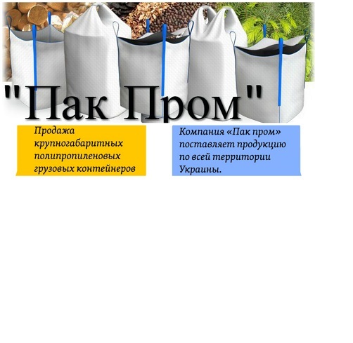 Купить мешки Биг Бэги в Харькове по доступным ценам от производителя Биг Бэгов