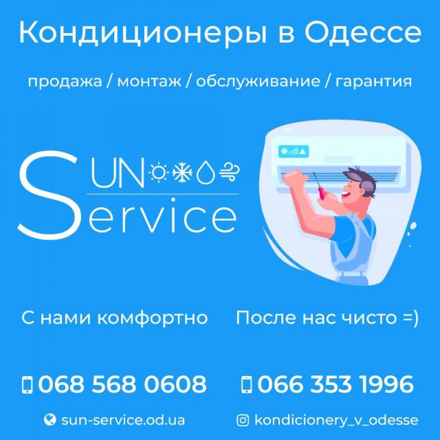 Сервисное обслуживание/чистка кондиционеров в Одессе поселок Котовского