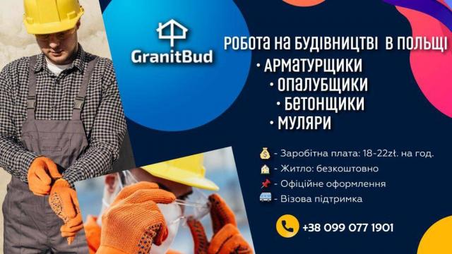 Робота на будівництві за кордоном