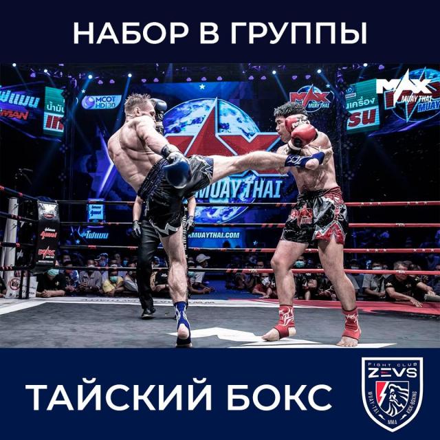 Тайский бокс Одесса Центр Приморский район
