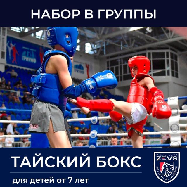 Тайский бокс для детей Одесса Центр Приморский район