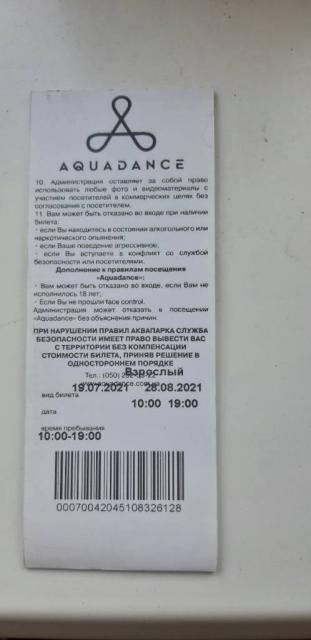 Билеты в Аквопарк