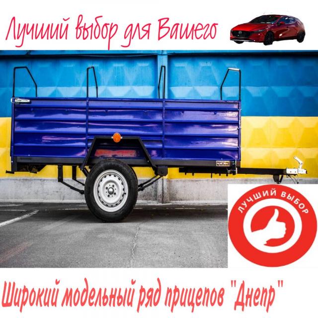 Новый прицеп для легкового авто 2500х1300х500 и другие модели