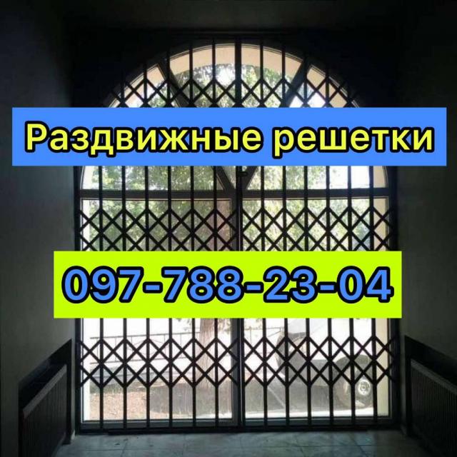 Раздвижные решетки металлические на окна, двери, витрины. Производство и установка по всей Украине
