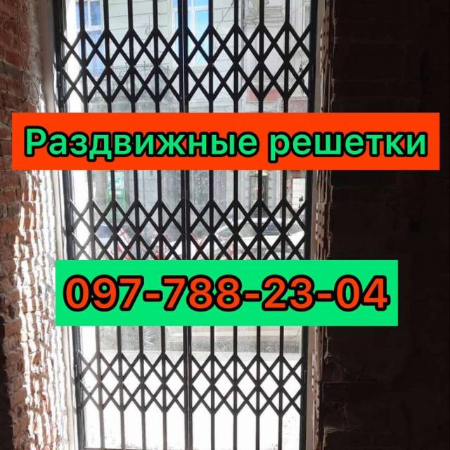 Раздвижные решетки металлические на окна, двери, витрины. Производство и установка по всей Украине Кременчуг