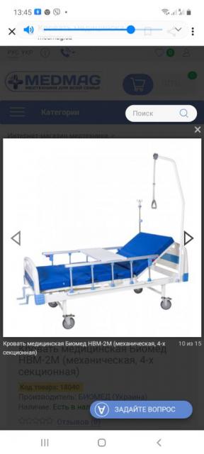 Кровать многофункциональная для инвалида
