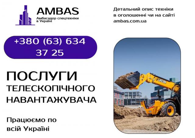 Послуги оренди телескопічного навантажувача Komatsu, Manitou, JCB