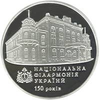 150 років Національній філармонії України