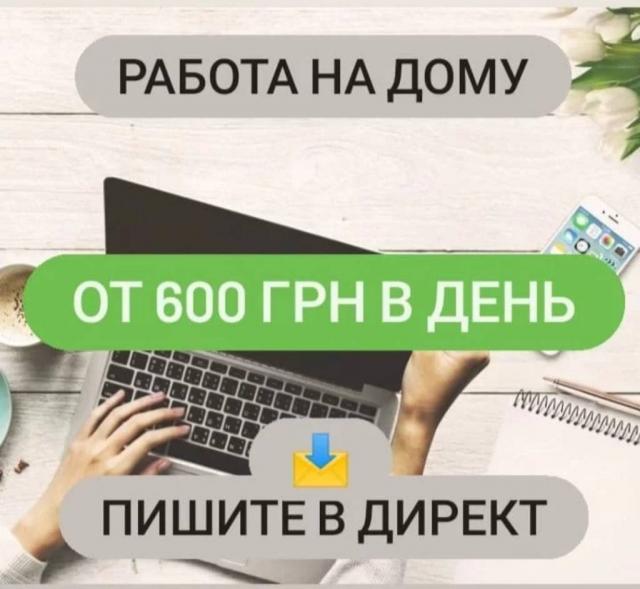 Робота в инстаграм