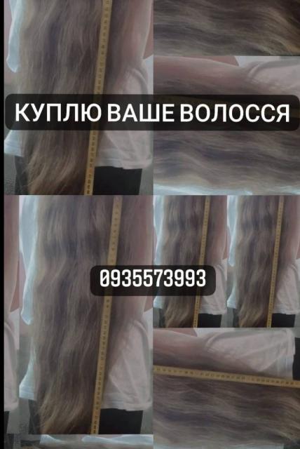 Купуємо волосся в Києві та по всій Україні -volosnatural.com