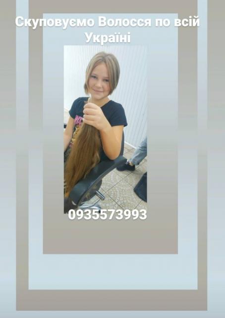 Продати волосся дорого кожного дня по всій Україні -htttp://volosnatural.com