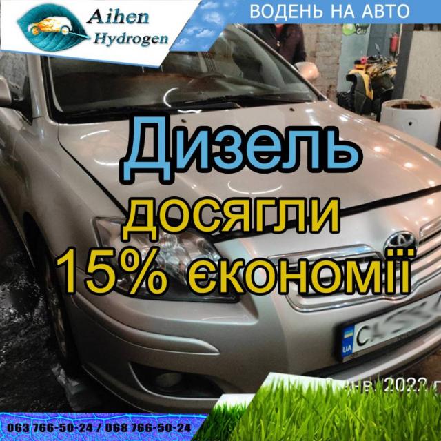 Айхен Воднева установка для дизеля економія витрати пального 15-30%