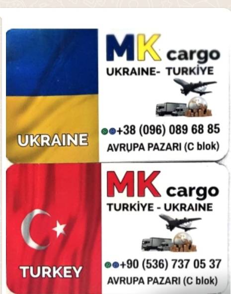 Экспресс доставка Турция-Украина - Турция