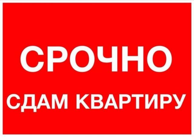 Долгосрочная аренда квартиры