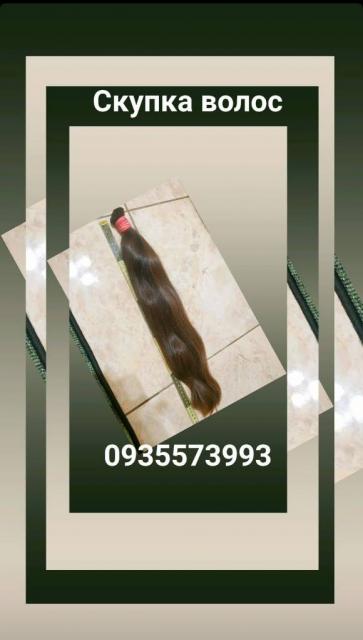 Продать волосся, куплю волосся по Україні 24/7-0935573993-https://volosnatural.com