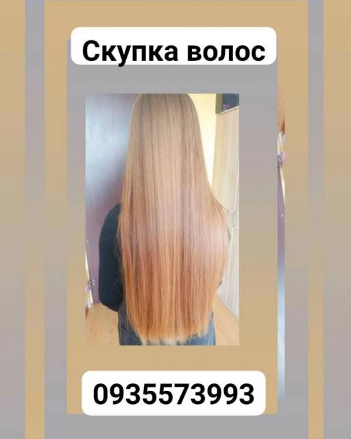 Породать волосся Київ, та по всій Україні без вихідних і без посередників і по всій Україні -0935573993