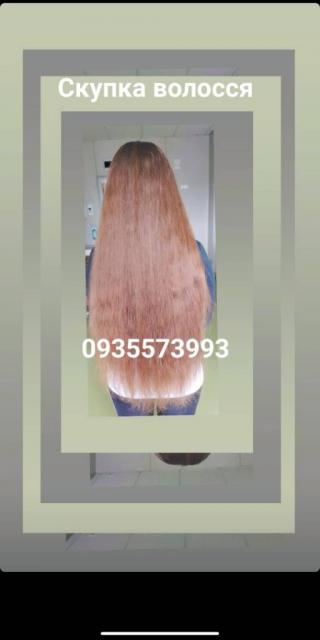 Породать волосся дорого, купую волосся кожного дня по Україні -0935573993-volosnatural.com