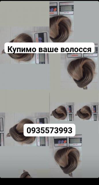Продать волосы дорого по Украине -0935573993-volosnatural.com