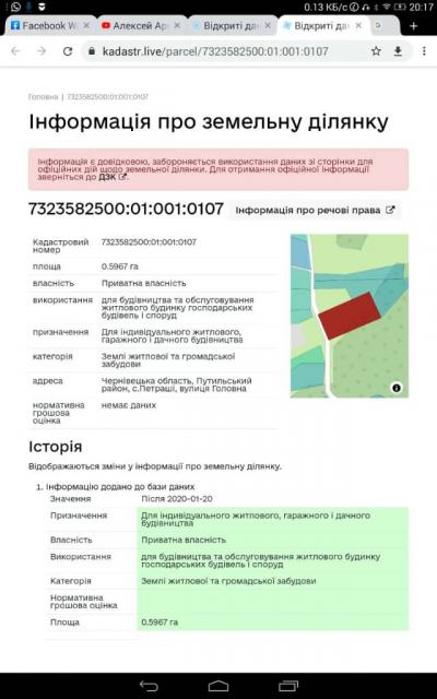 Продам земельну ділянку під будівництво  0.5967гаЧернівецька обл.Путильскій район село Петраші.