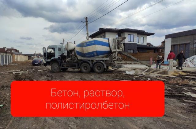 Доставка бетона по городу/области