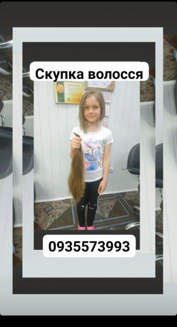 Продать волосы, куплю волосся -0935573993