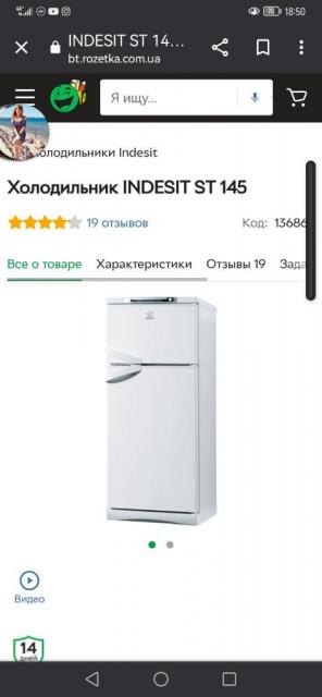 Холодильник indesit st145