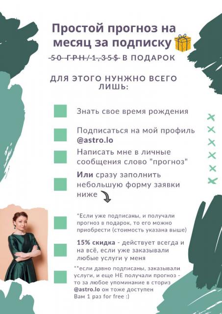 Консультація Джйотіш Астролога