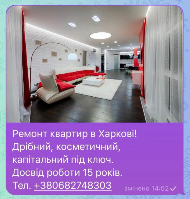 Ремонт квартир в Харкові