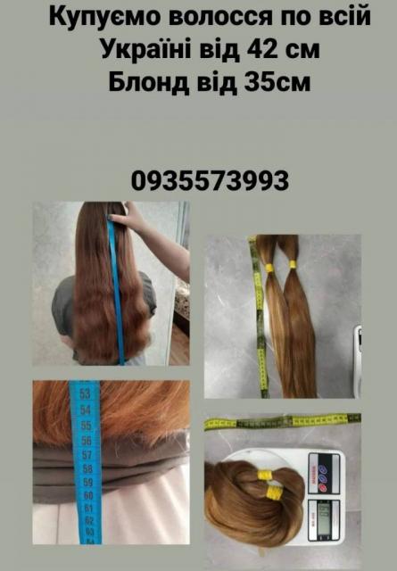 Продать волоси , продати волося по всій Україні,-0935573993