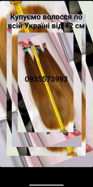 Продать волосся, куплю волося по всій Україні від 42 см -0935573993