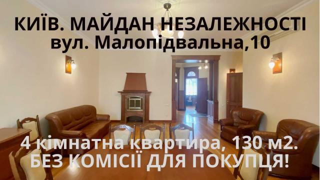 продаж 4-к квартира Київ, Шевченківський, 410000 $