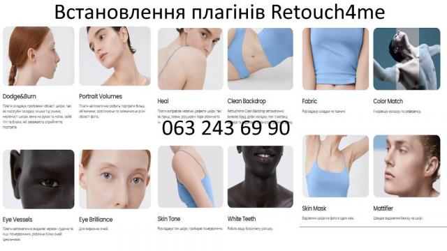 Плагіни Retouch4me Dodge&Burn, Portrait Volumes, Heal, Skin Tone