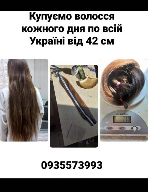 Куплю волосся , продать волосы по всій Україні від 42 см -0935573993