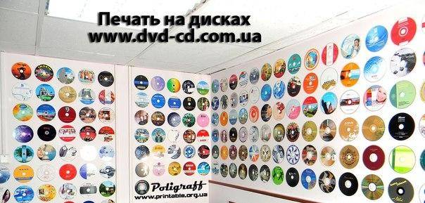 Цветная печать на CD  DVD дисках,  тиражированиие дисков Украина