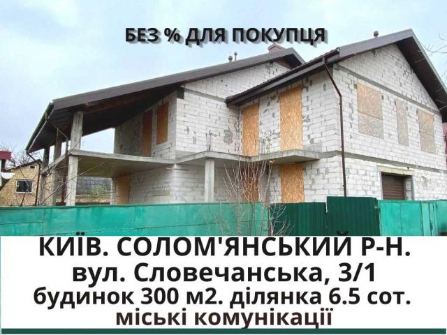 продаж 5-к будинок Київ, Солом`янський, 249000 $
