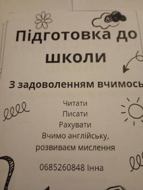 Підготовка до школи+англійська для школярів