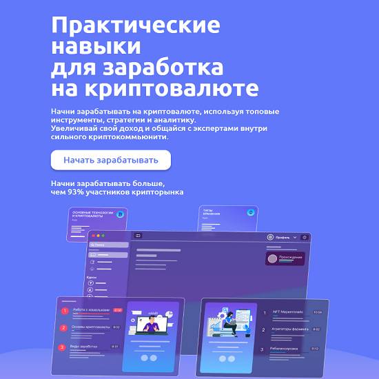 Иван Шашков Практические навыки для заработка на криптовалюте Тариф PRO 2024