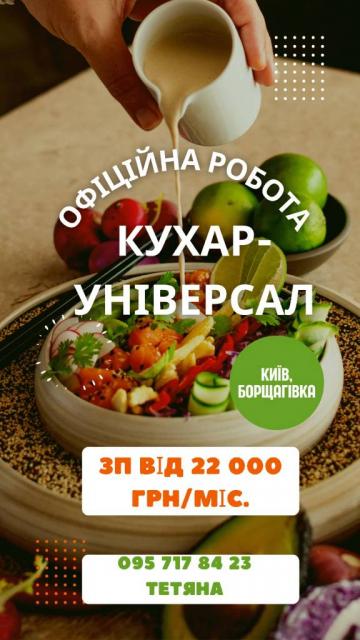 Кухар в кулінарію