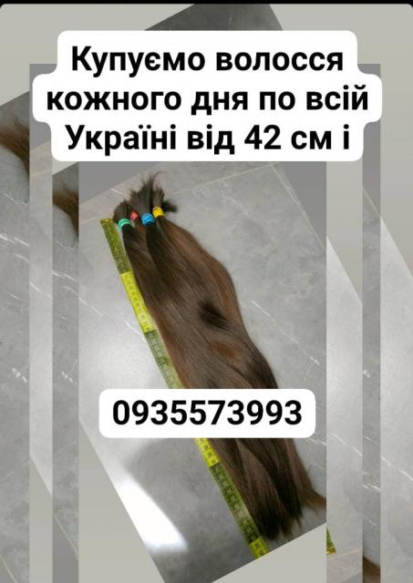 Продать волосы, продати волосся дорого по всій Україні від 42 см -0935573993