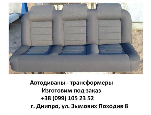 Автодиваны трансформеры на 3 положения, перетяжка и реставрация сидений автомобиля в Днепре