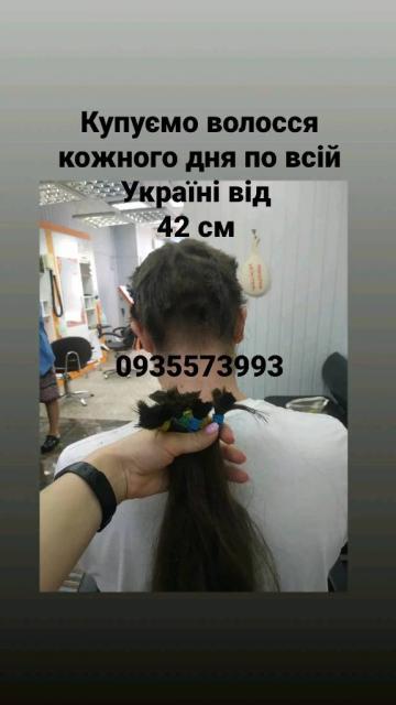 Продать волосы продати волосся дорого по всій Україні від 42 см -0935573993