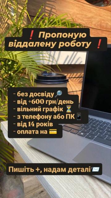 Потрібні люди на прийом вхідних заявок в Інстаграм. Дірект-менеджер