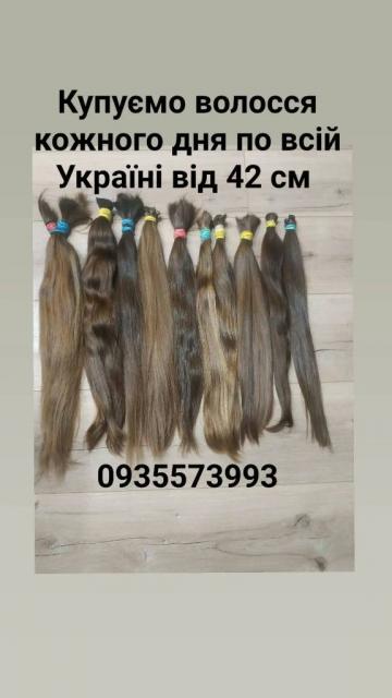 Продать волосы, продати волосся дорого по всій Україні від 42 см -0935573993