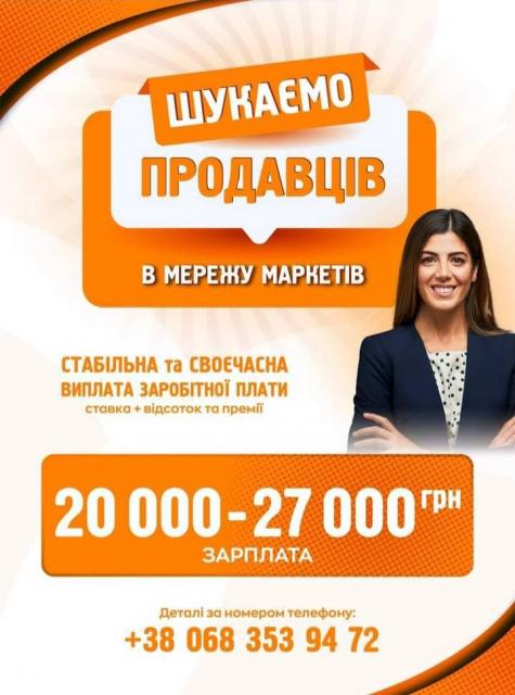 Продавець-консультант