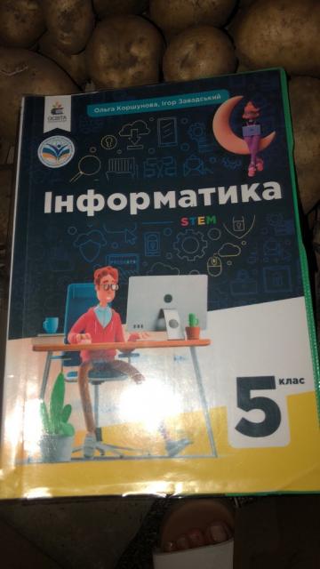 Підручника для 5  класу