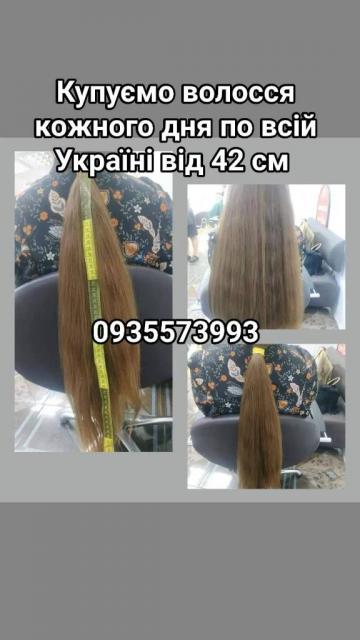 Продать волосся дорого по всій Україні від 42см -0935573993