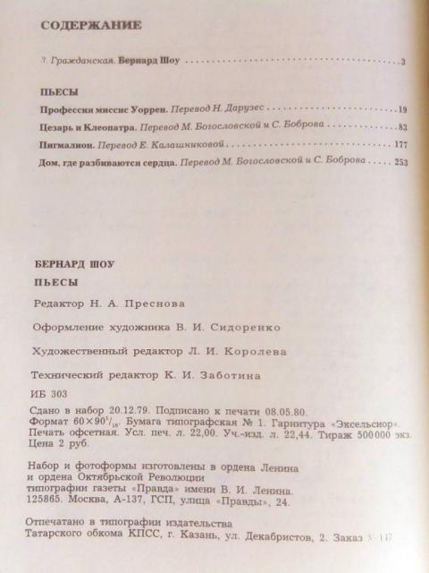 Бернард Шоу. П'єси, Кременчук — 3/4