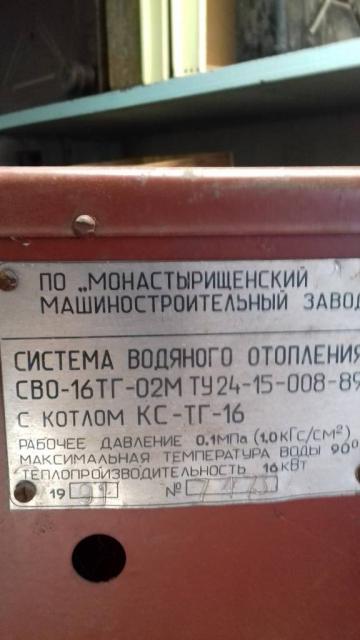 Система водяного опалення СВО-16ТГ-0,2М, Смела — 3/4