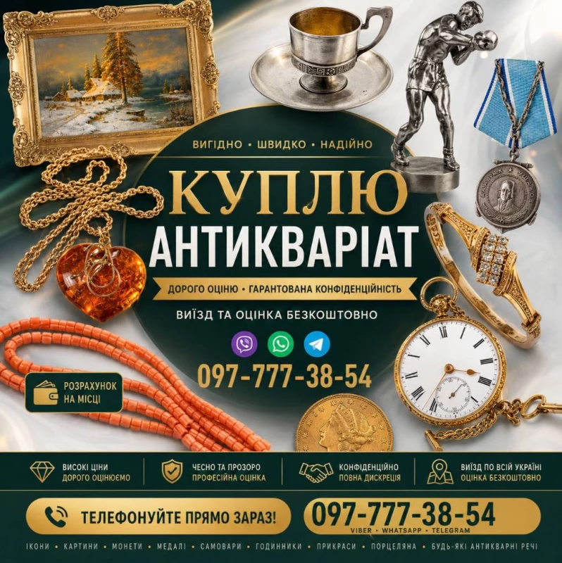 Швидкий викуп антикваріату та колекційних речей по всій Україні  АНТИКВАРНИЙ МАГАЗИН
