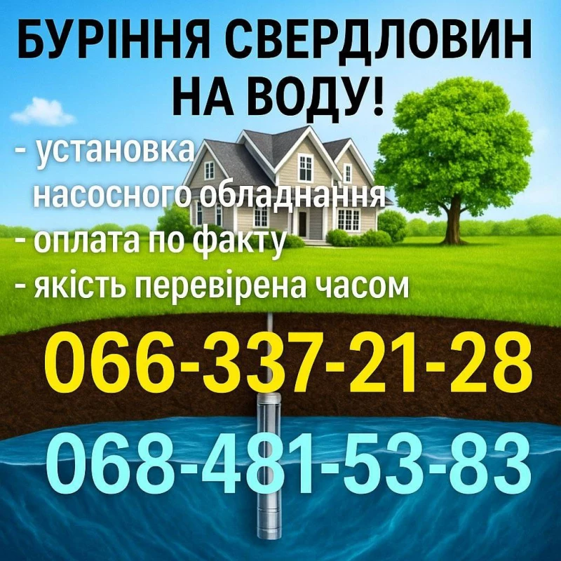 Буріння свердловин Златопіль, Берстин, Зміїв, Богодухів, Харків. обл.